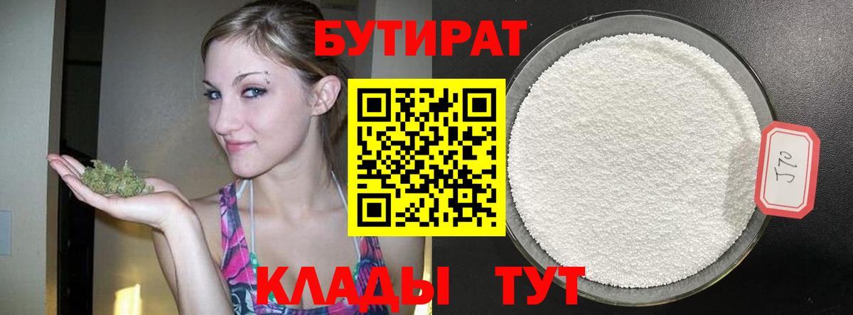 БУТИРАТ Butirat Белгород