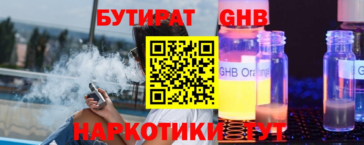 Бутират жидкий экстази  Белгород 