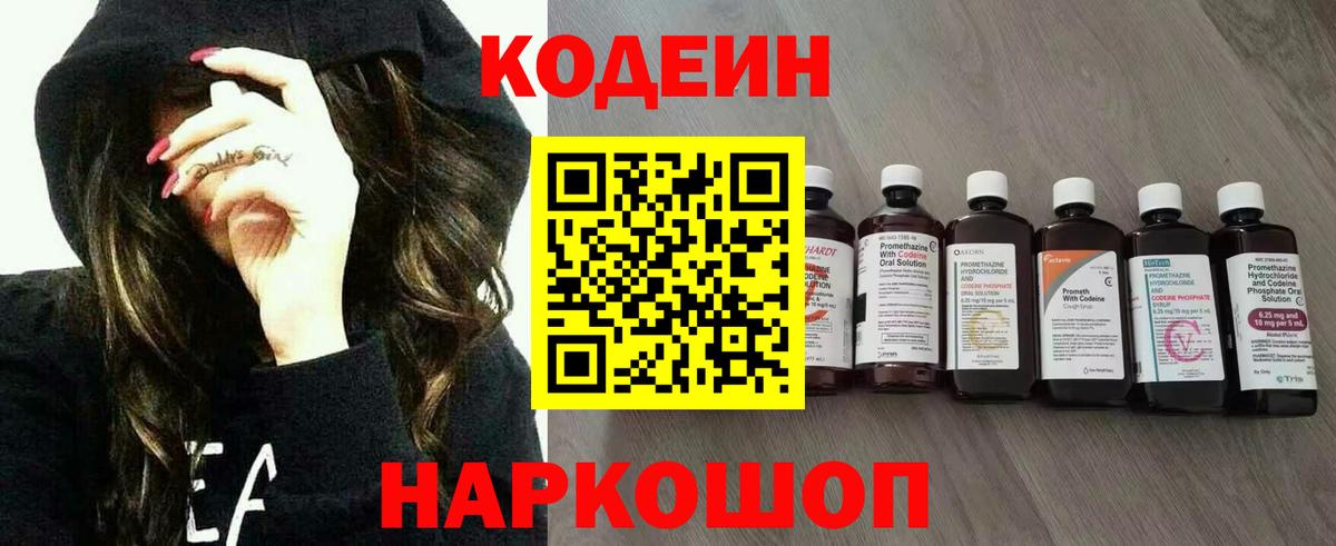 Codein Purple Drank Белгород