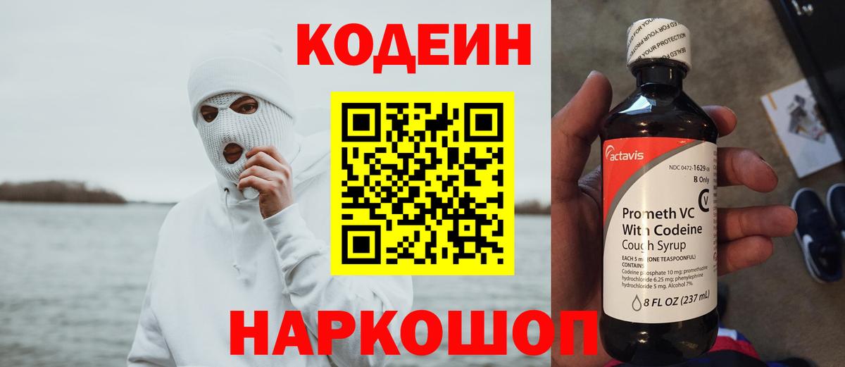 Кодеиновый сироп Lean Purple Drank Белгород