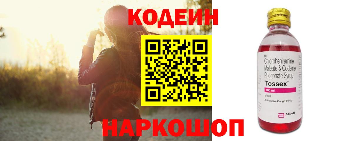 купить наркотик  Кодеин напиток Lean (лин)  Вход с VPN  Codein напиток Lean (лин)  Белгород 