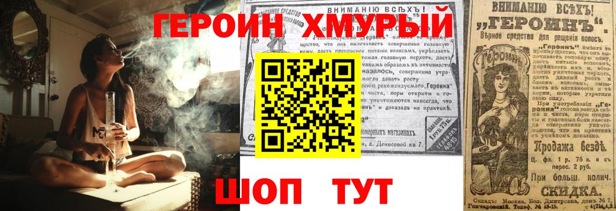 ГЕРОИН VHQ Белгород