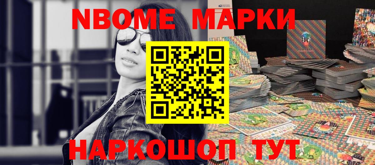 Марки 25I-NBOMe 1,8мг  Вход с VPN  Марки NBOMe  Белгород  Марки 25I-NBOMe 1,8мг 