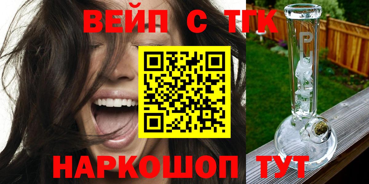 ТГК жижа  Вход с VPN  ТГК вейп  Белгород 